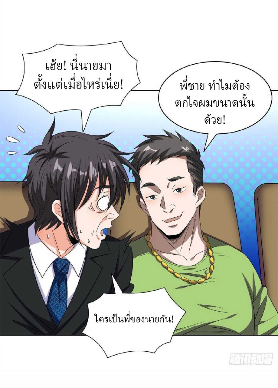 การเกิดใหม่ของพระเจ้ากับระบบผลาญเงินสุดกาว ตอนที่ 30 หน้า 5