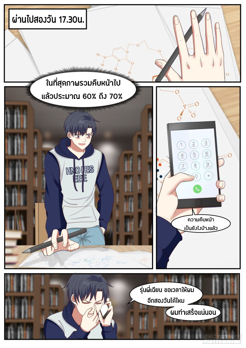 God student ตอนที่ 42 หน้า 7