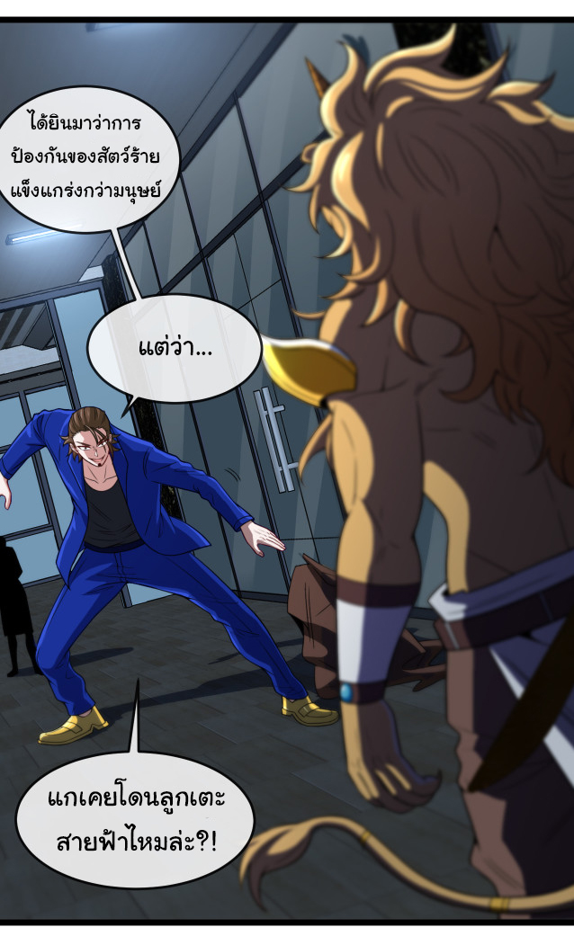 Reincarnated as the King of Beasts ตอนที่ 7 หน้า 18