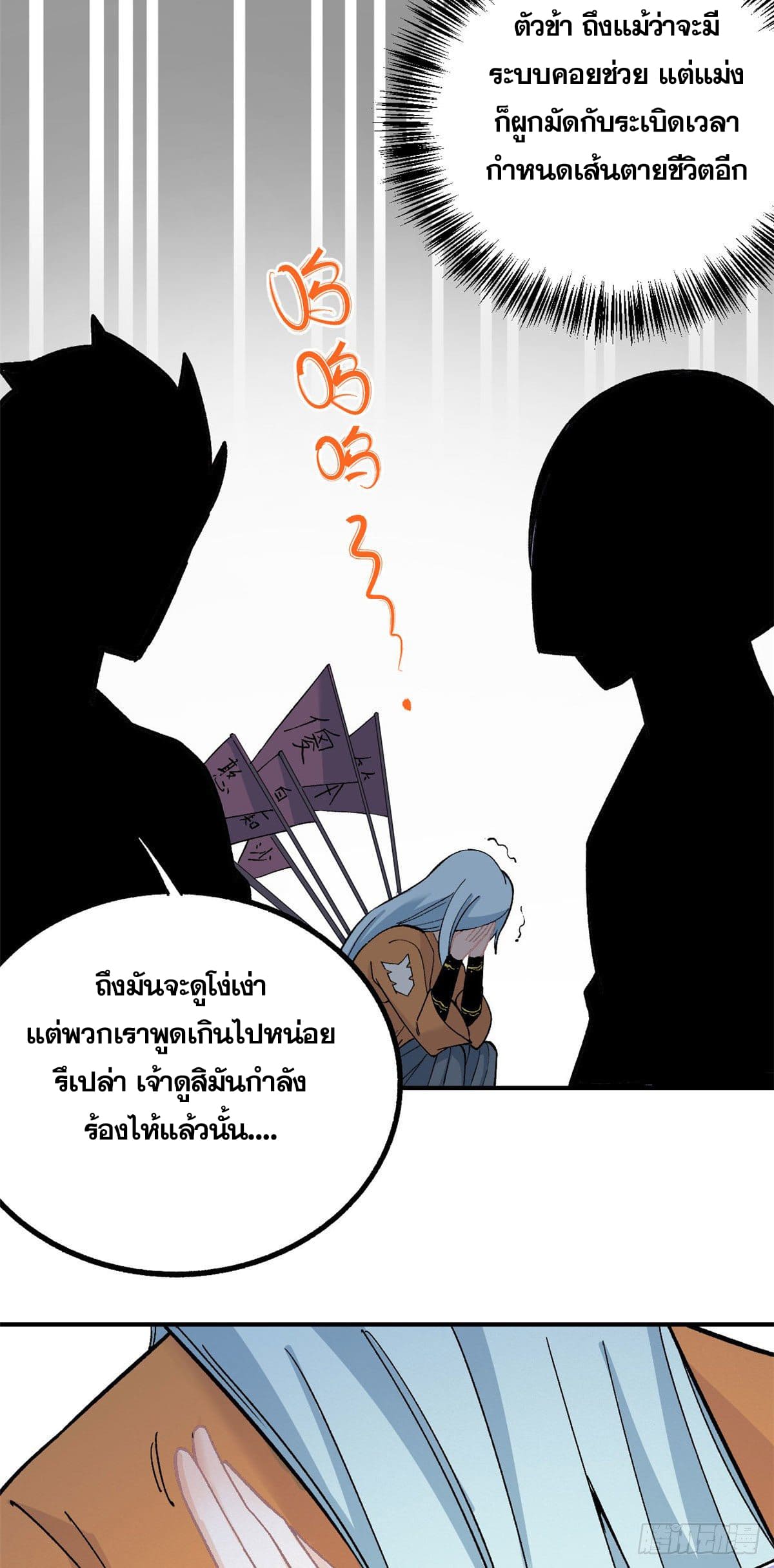 นิกายที่แข็งแกร่งที่สุด (ทันจีน) ตอนที่ 6 หน้า 29