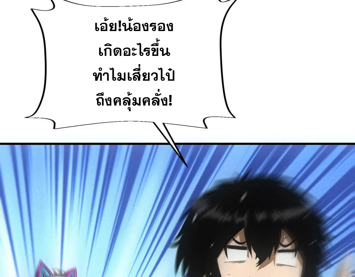 ผมมาเปิดร้านแผงลอยในวันสิ้นโลก ตอนที่ 26 หน้า 53