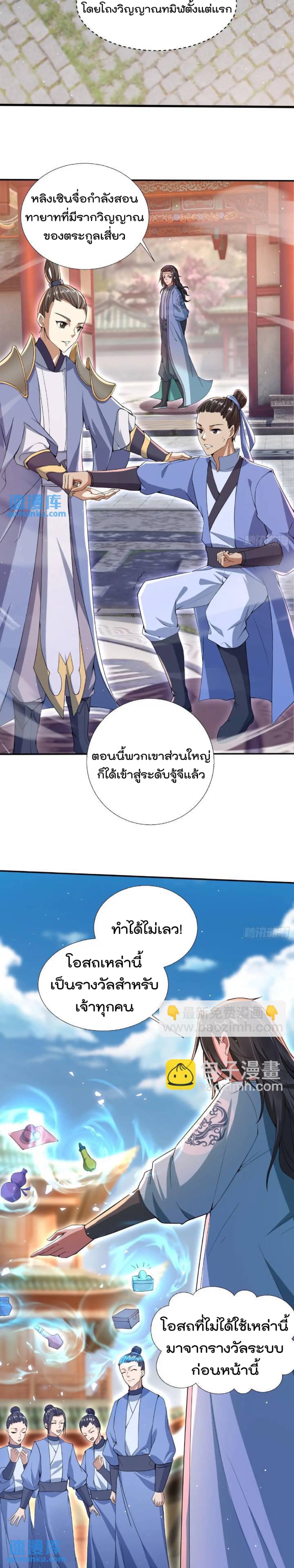 มาต่างโลกร้อยปีพึ่งมีระบบซะงั้น ตอนที่ 3 หน้า 12