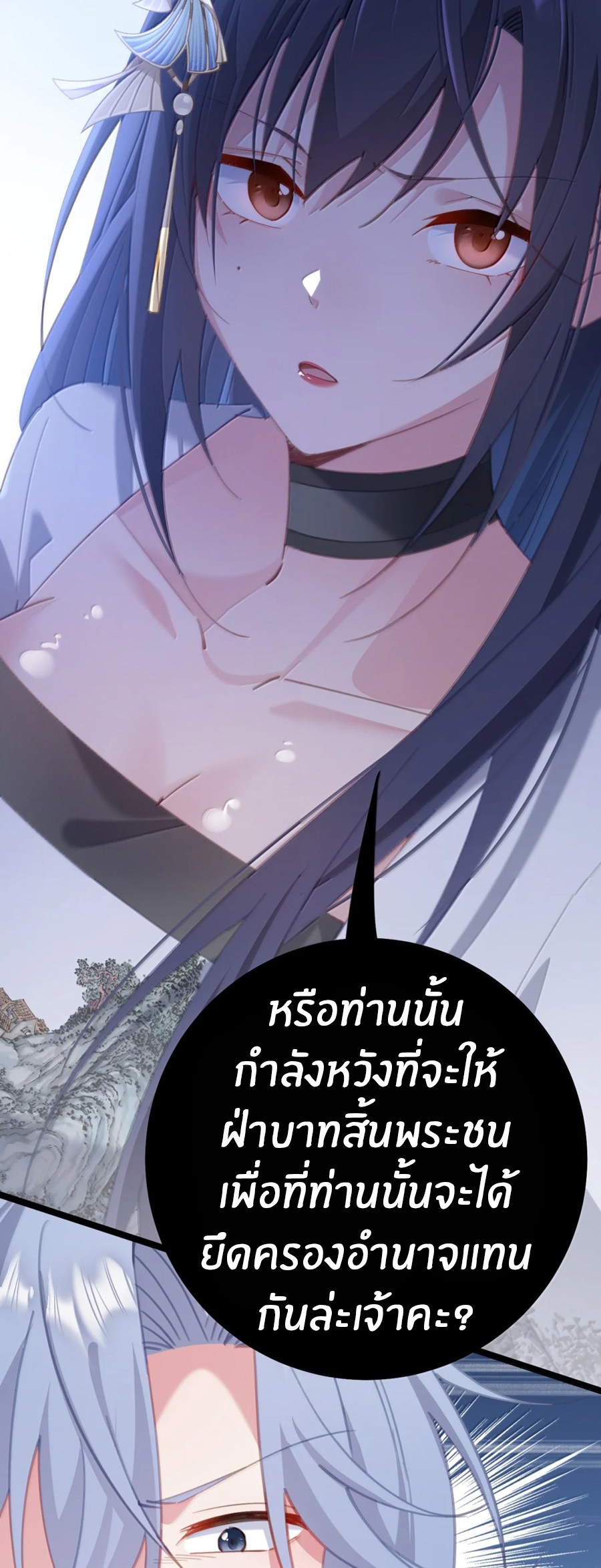 เมื่อข้าได้ร่วมใช้ร่างกายร่วมกับแม่นางจักรพรรดิ์ (ชนจีน) ตอนที่ 82 หน้า 3