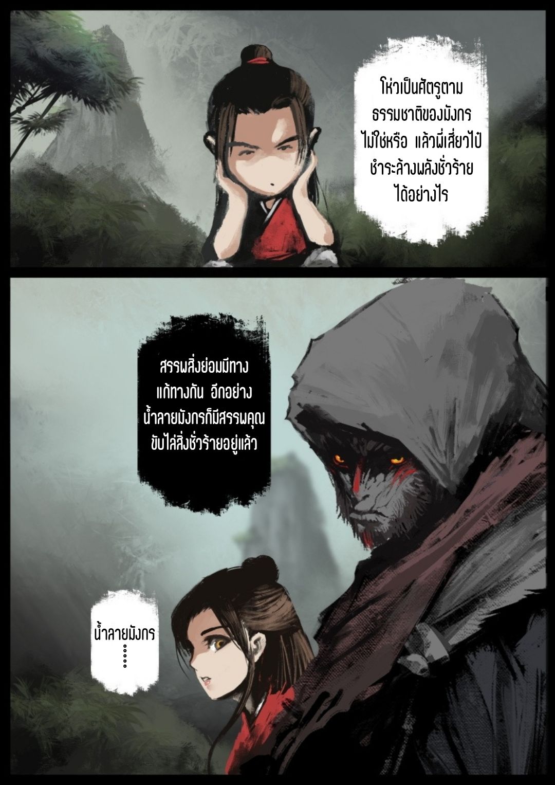 บันทึกปราบปีศาจ ตอนที่ 75 หน้า 13