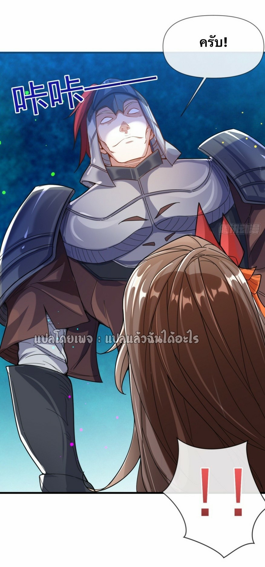 (ชนจีน)จุติเทพจักรพรรดิเกิดมาทั้งทีมีคะแนนเป็นล้าน ตอนที่ 8 หน้า 2