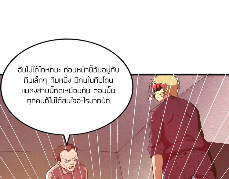 The Wolf Master in the Apocalypse ปรมาจารย์หมาป่า ในวันโลกาวินาศ ตอนที่ 20 หน้า 36