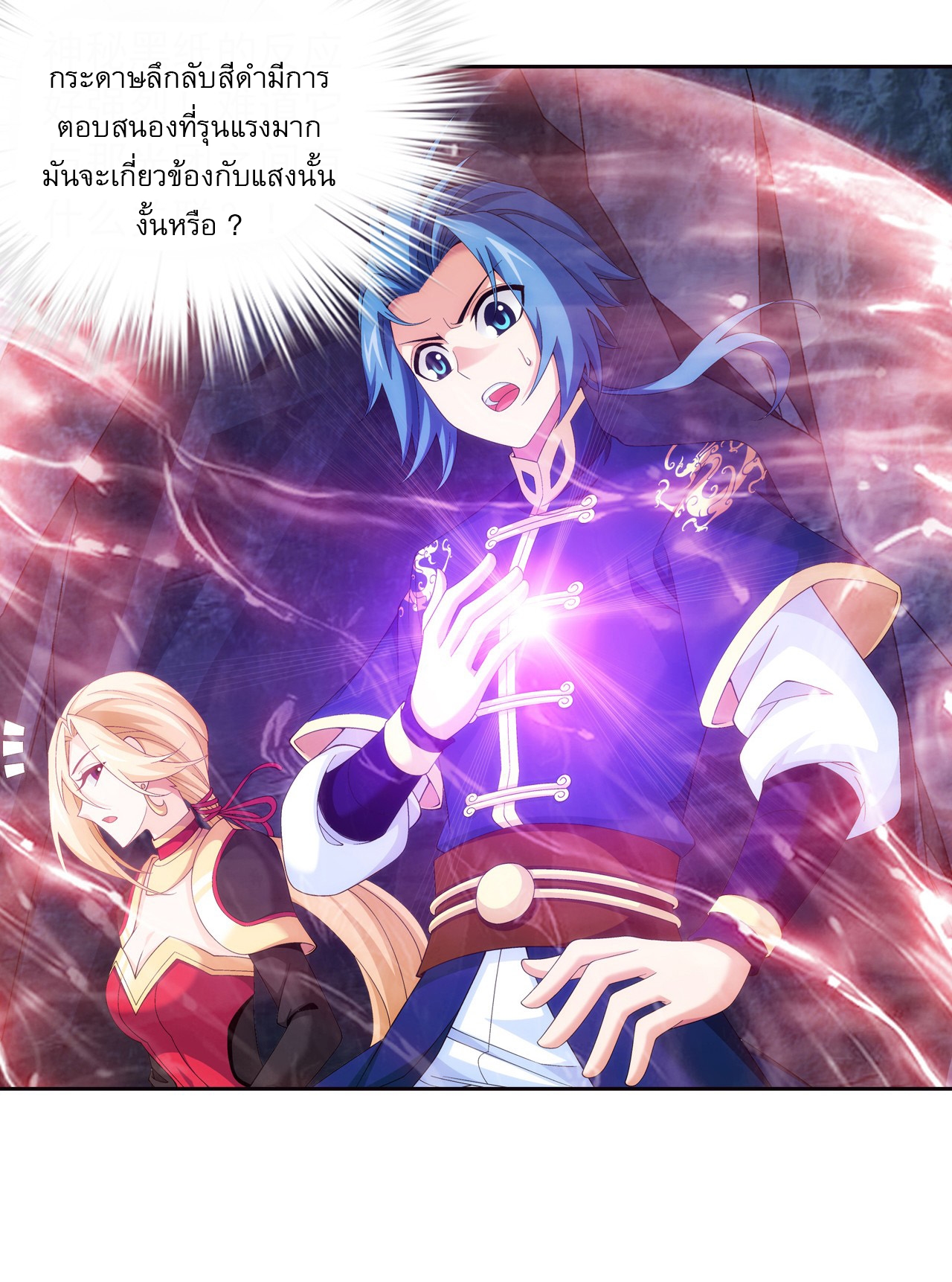 Da Zhu Zai ศึกปรมาจารย์สะท้านฟ้า (ชนจีน) ตอนที่ 275 หน้า 20