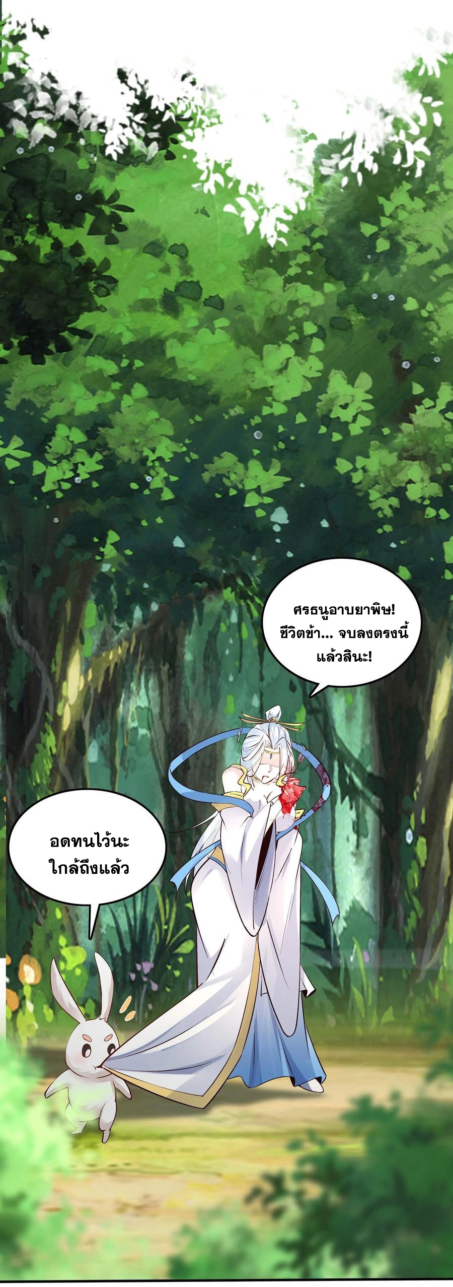 The Villain of Destiny วายร้ายแห่งโชคชะตา! ตอนที่ 89 หน้า 29