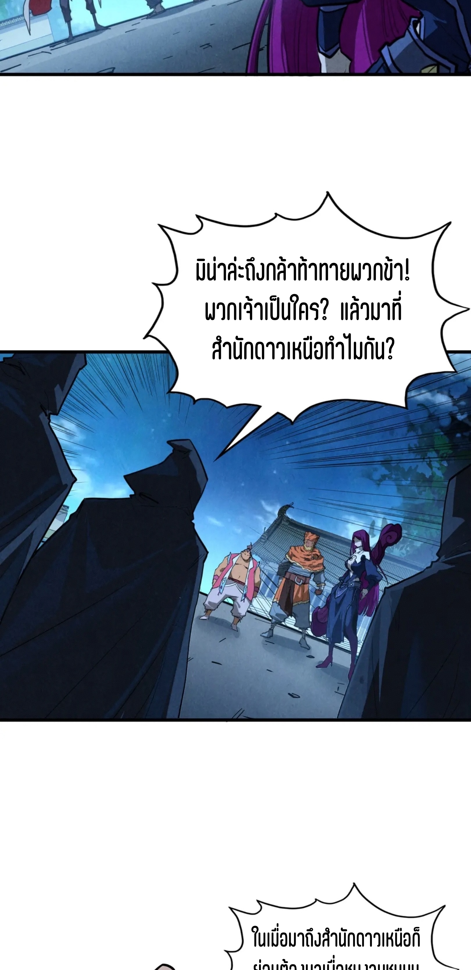 มหาเทพนิรันดร์กาล ตอนที่ 309 หน้า 12