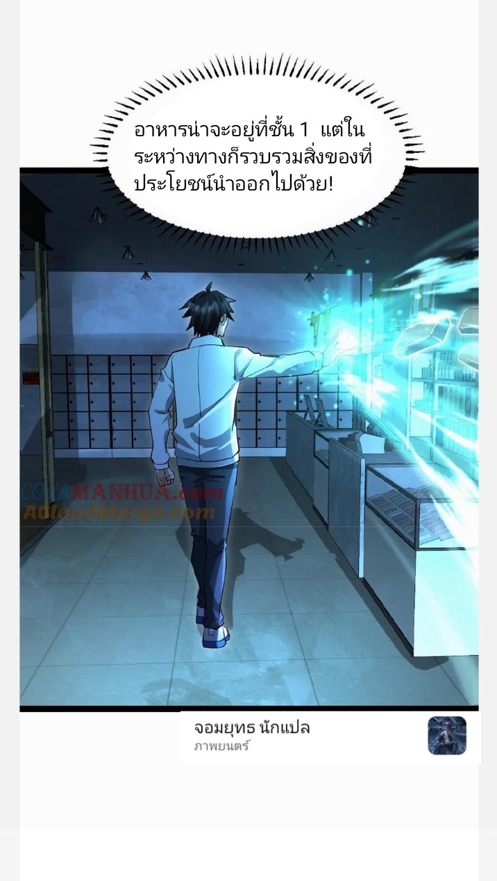 ฉันมีเซฟเฮาว์ในวันโลกาวินาศ ตอนที่ 49 หน้า 17