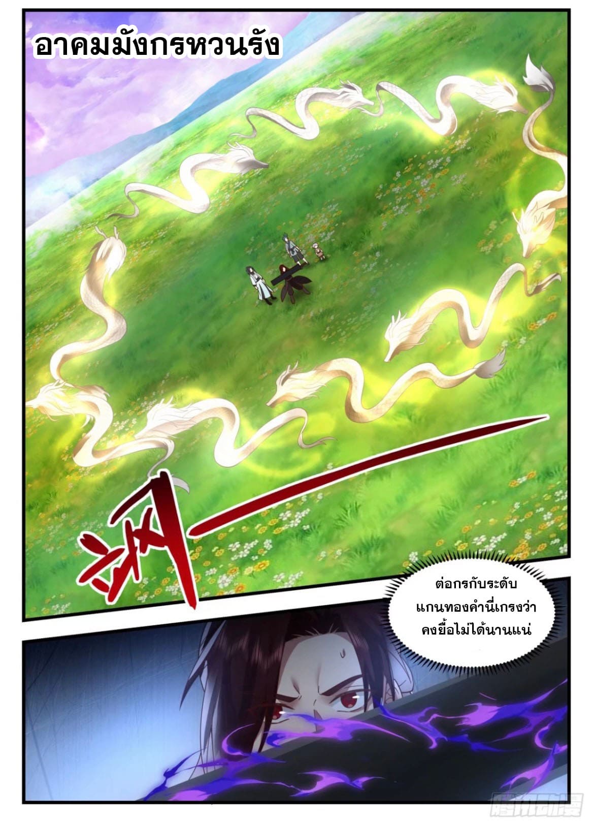 ปฐมบุรุษแห่งยุค (ทันจีน) ตอนที่ 128 หน้า 3