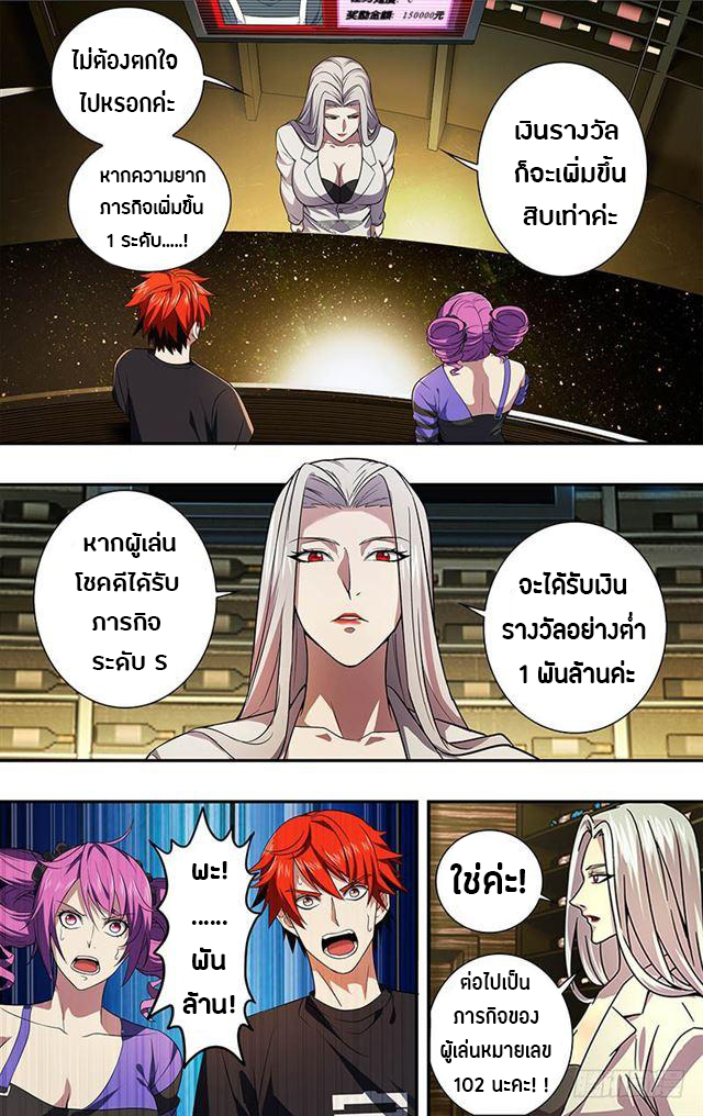 Monster Kingdom ตอนที่ 21 หน้า 3