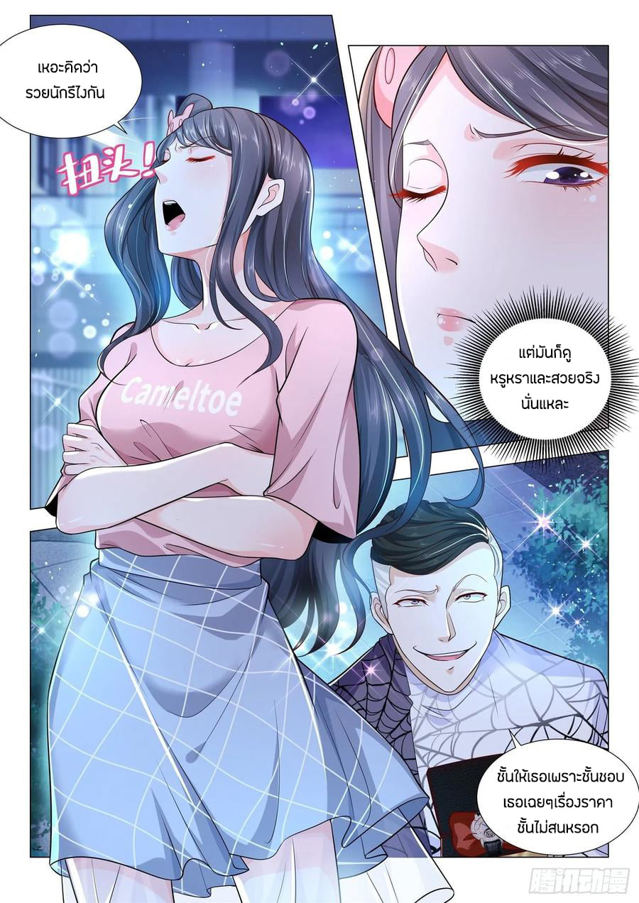 Divine Hero’s Skyfall System ตอนที่ 123 หน้า 6