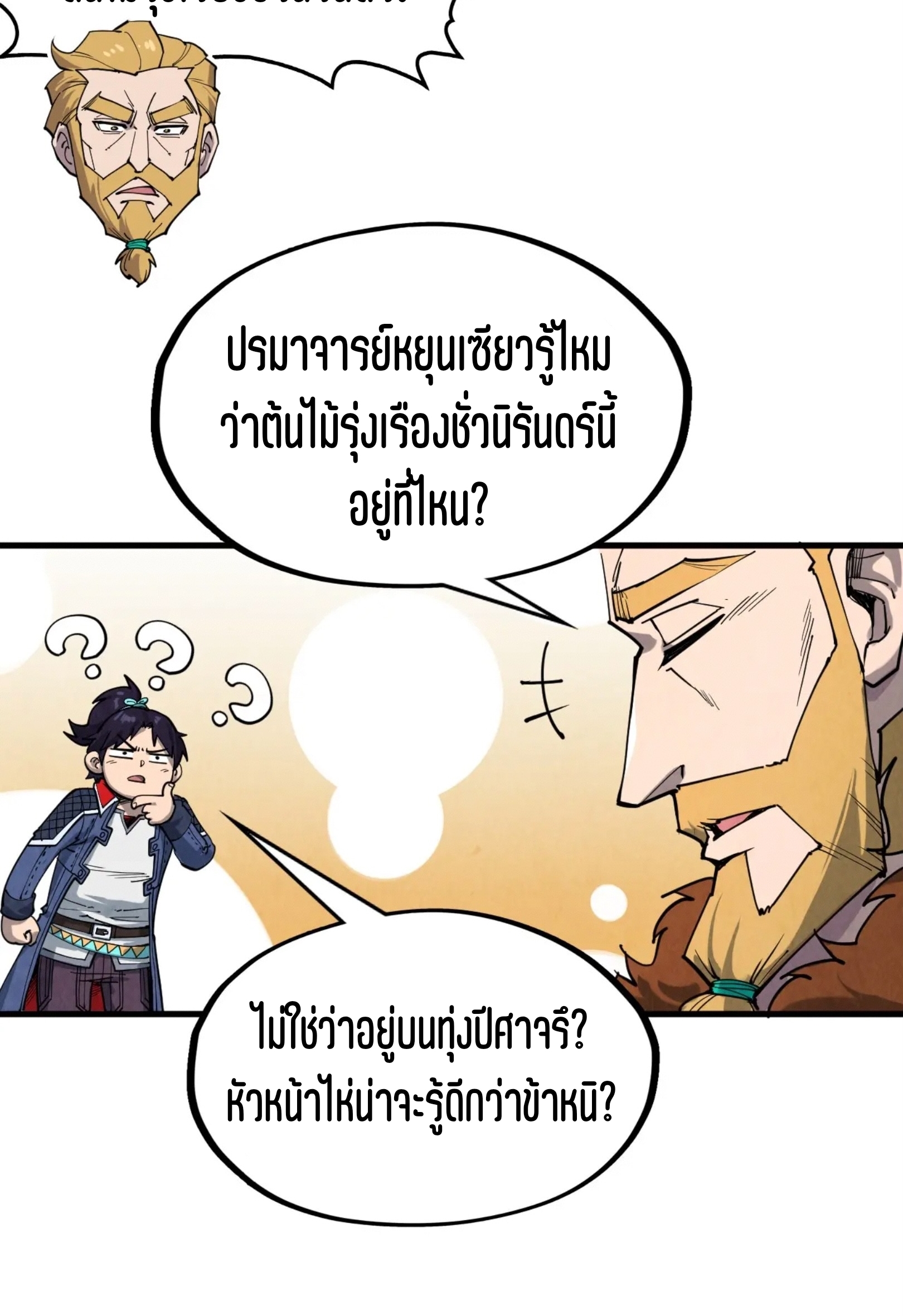 มหาเทพนิรันดร์กาล ตอนที่ 211 หน้า 9