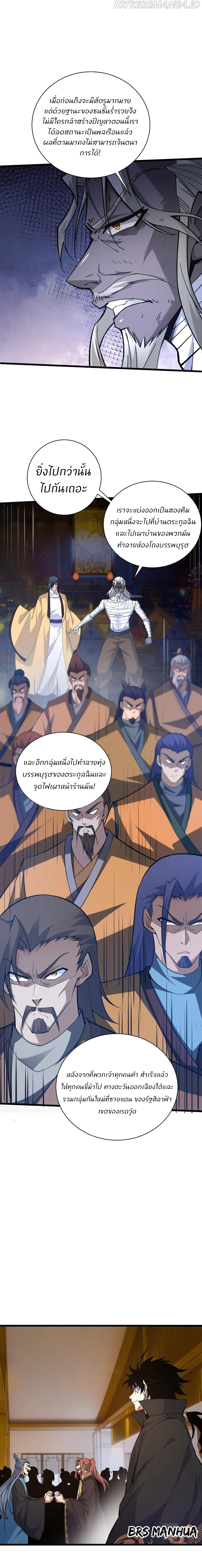 การกลับมาของปรมาจารย์ที่อายุน้อยที่สุด ตอนที่ 26 หน้า 9