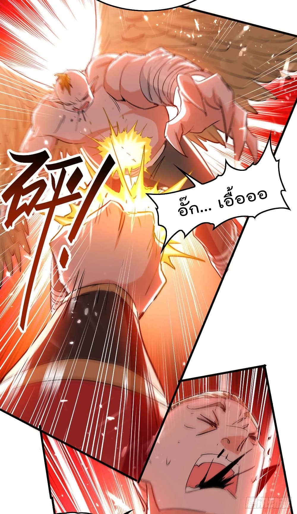 การกลับมาของจักพรรดิ์ ตอนที่ 259 หน้า 3