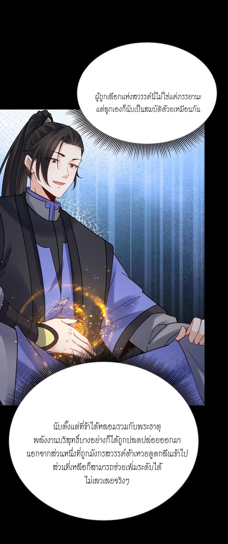 The Villain of Destiny วายร้ายแห่งโชคชะตา! ตอนที่ 104 หน้า 6