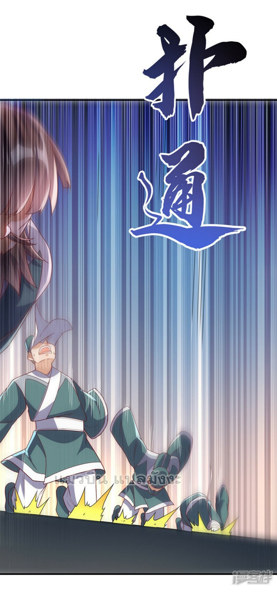 Wu ni ตอนที่ 280 หน้า 12