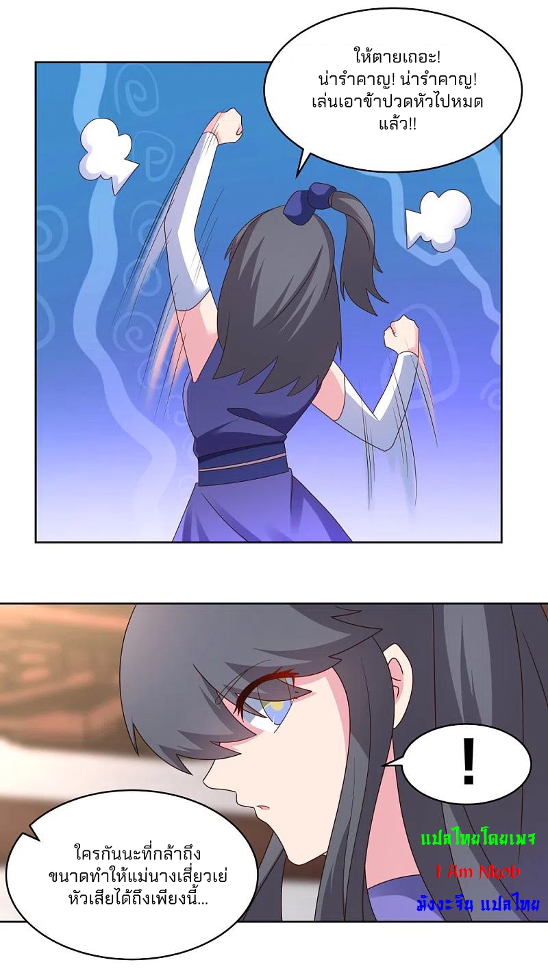 Above All Gods เทพยุทธเหนือเทวะ ตอนที่ 251 หน้า 21