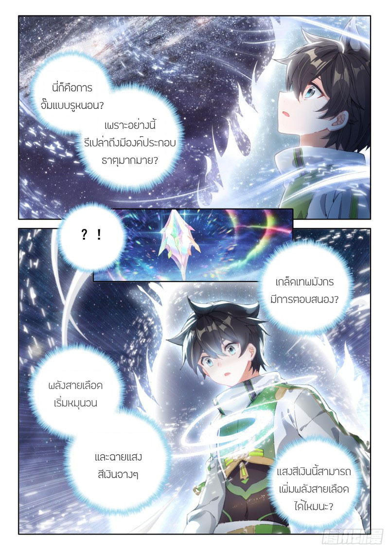 Soul Land IV – The Ultimate Combat มหาศึกการต่อสู้ ตอนที่ 111 หน้า 15