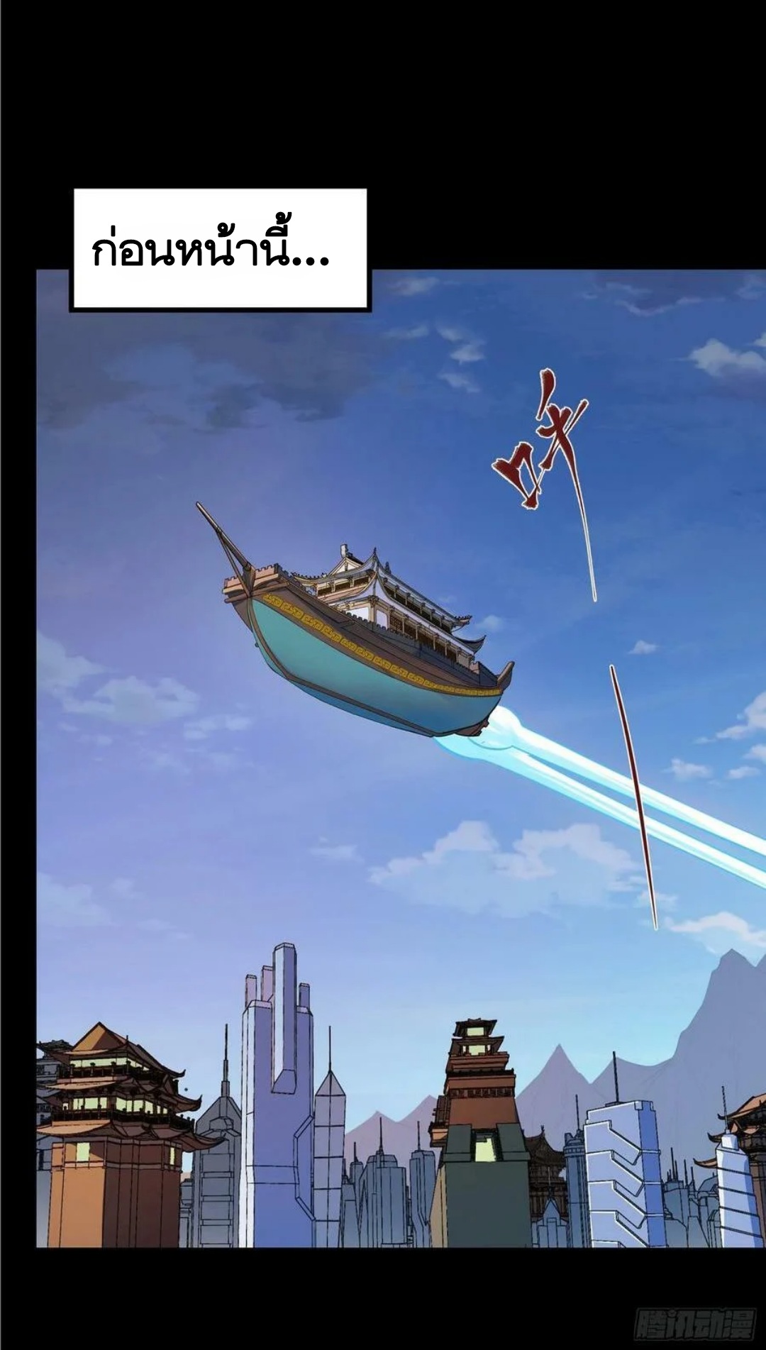 Legend of Star Genera ชนจีน ตอนที่ 100 หน้า 2