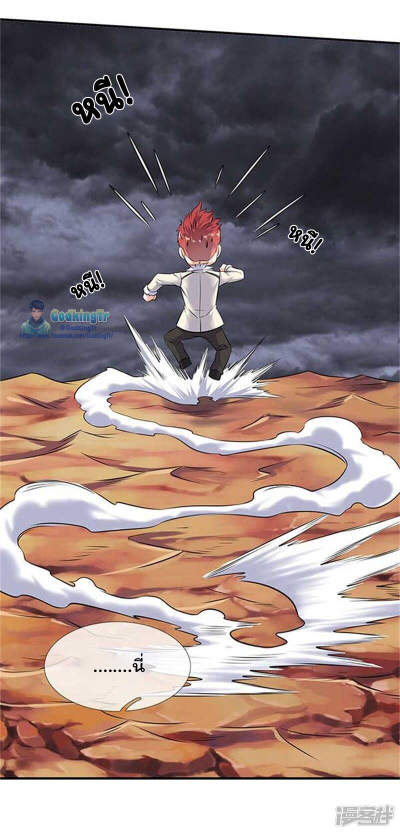 ราชาเทพนิรันดร์ (Eternal god king) ตอนที่ 101 หน้า 6