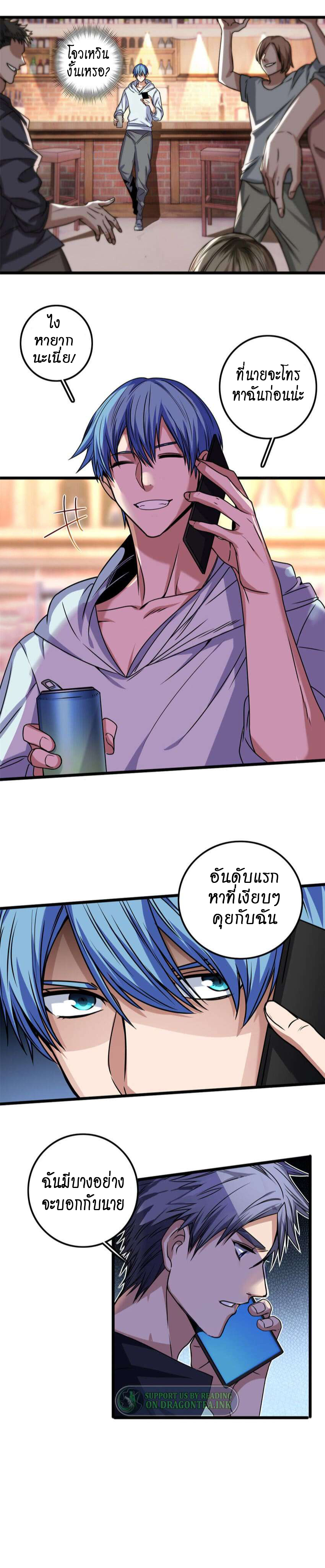 [ชนจีน] ฉันแค่อยากเล่นเกมส์เงียบๆ [I Just Want to Play the Game Quietly] ตอนที่ 38 หน้า 7