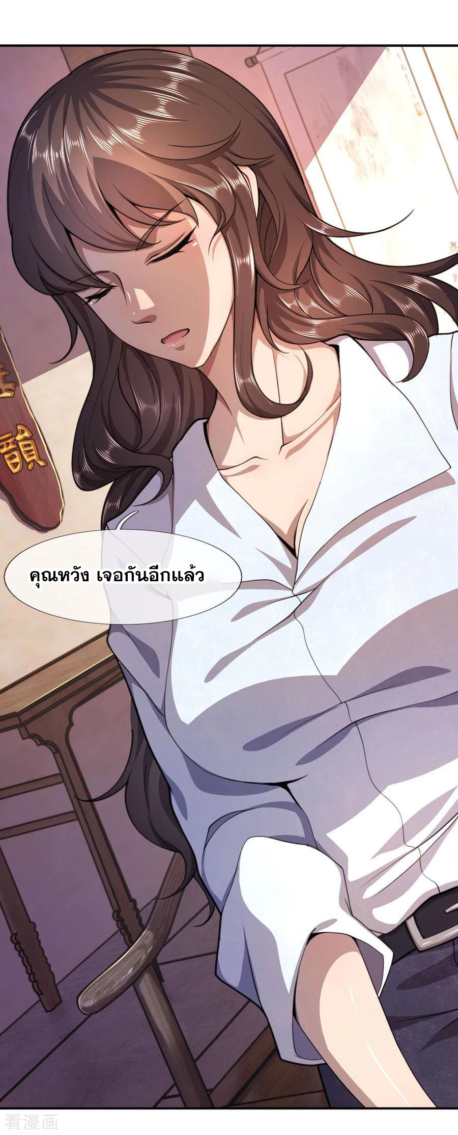 มหาเทพเซียนหมอ ตอนที่ 86 หน้า 4