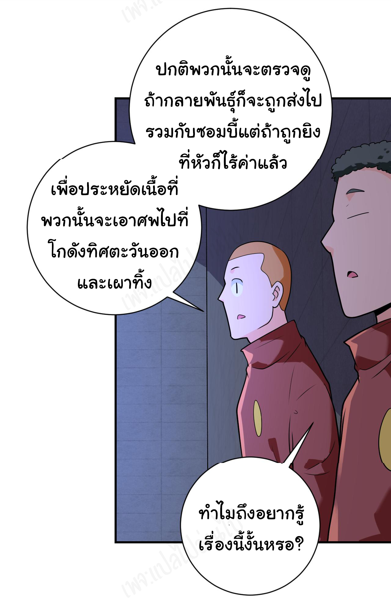 Apocalyptic Super System ตอนที่ 280 หน้า 10