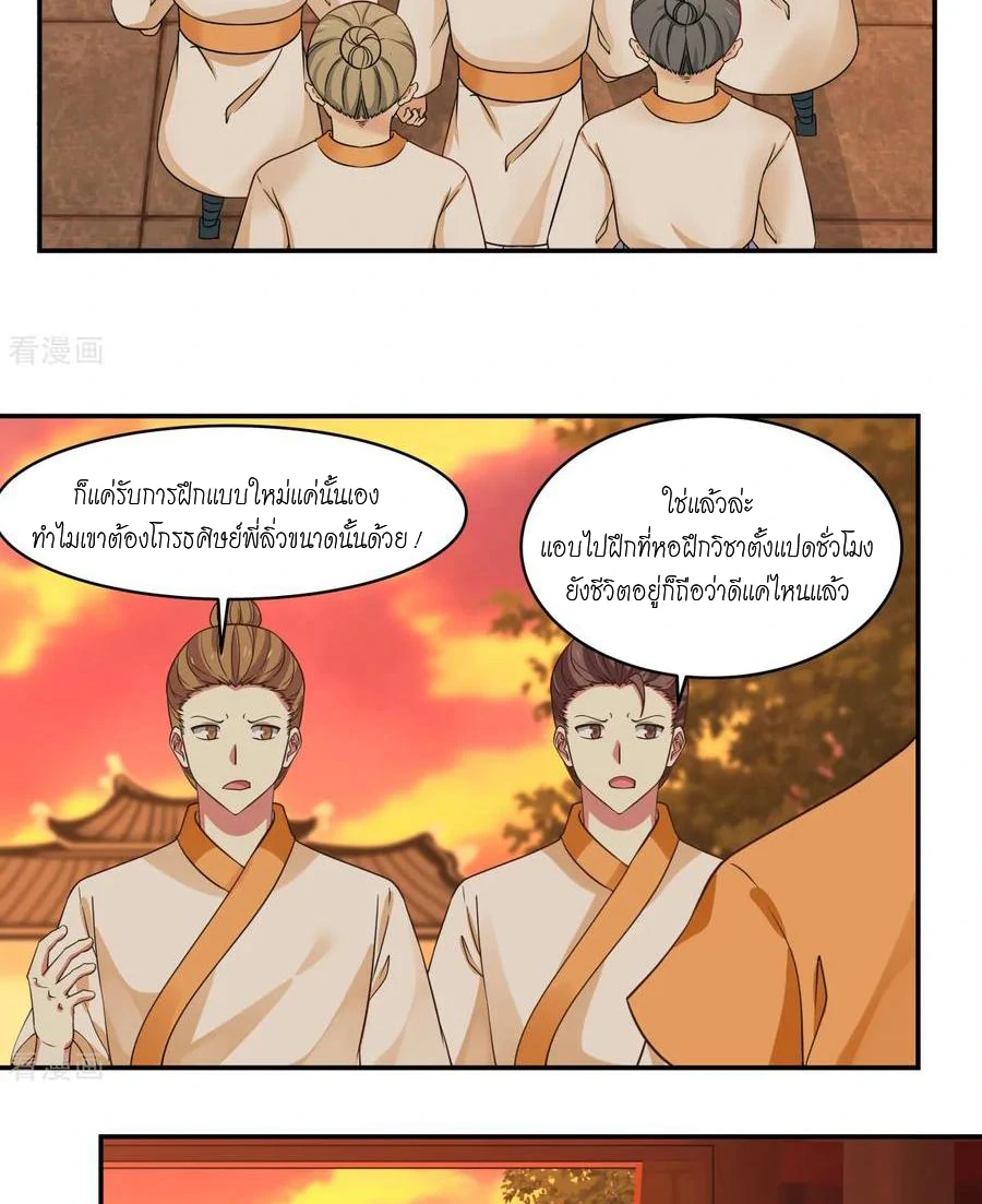 Chaos Alchemist (วิบัติการณ์เทพเซียนโอสถ) ตอนที่ 1 หน้า 37