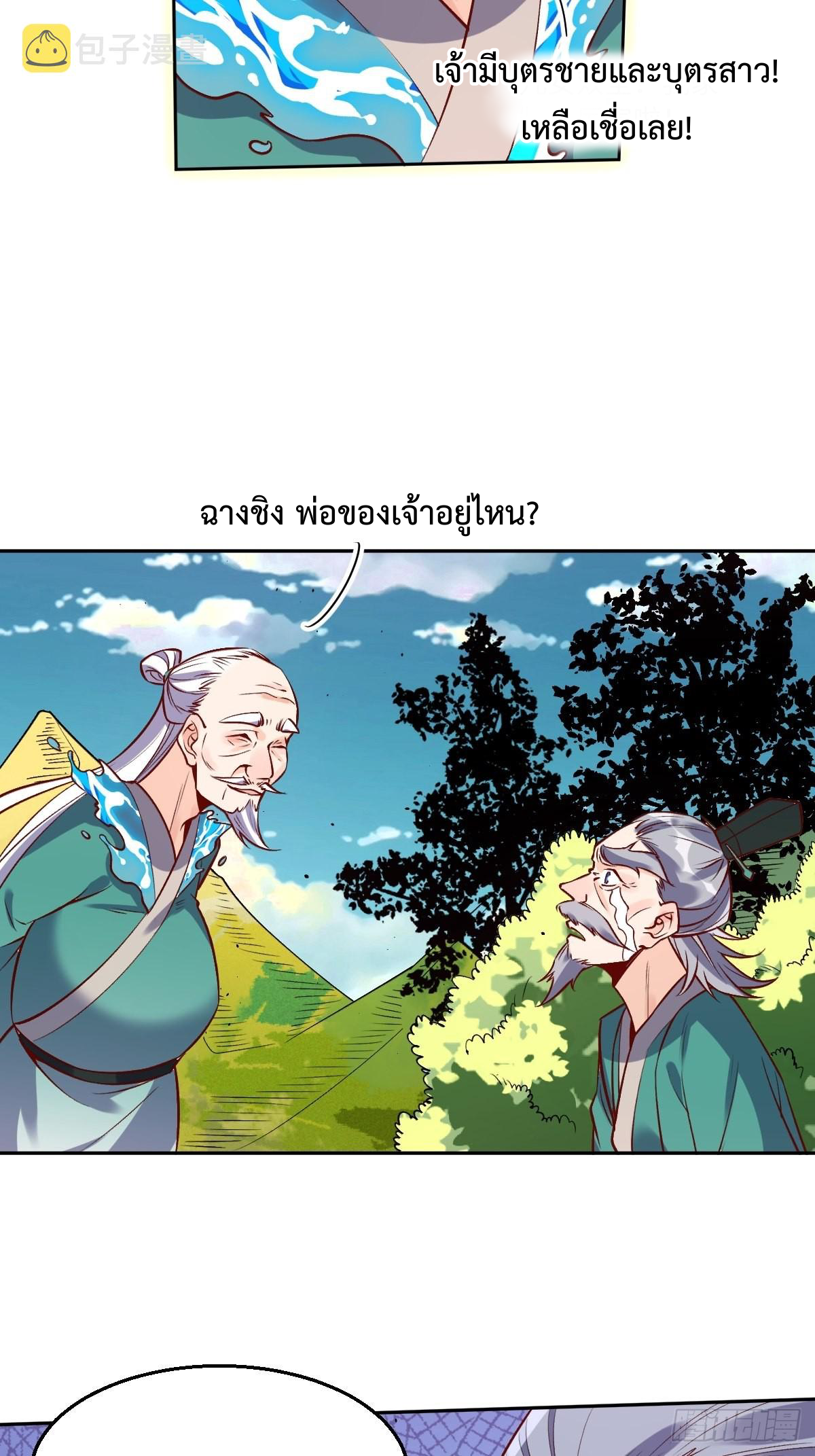 กลายเป็นว่าข้าคือจอมยุทธ์ผู้ยิ่งใหญ่ ตอนที่ 114 หน้า 7