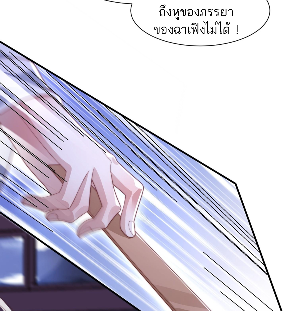 ซวยแล้วข้าโดนตามล่าจากศิษย์ในสำนัก ตอนที่ 14 หน้า 11