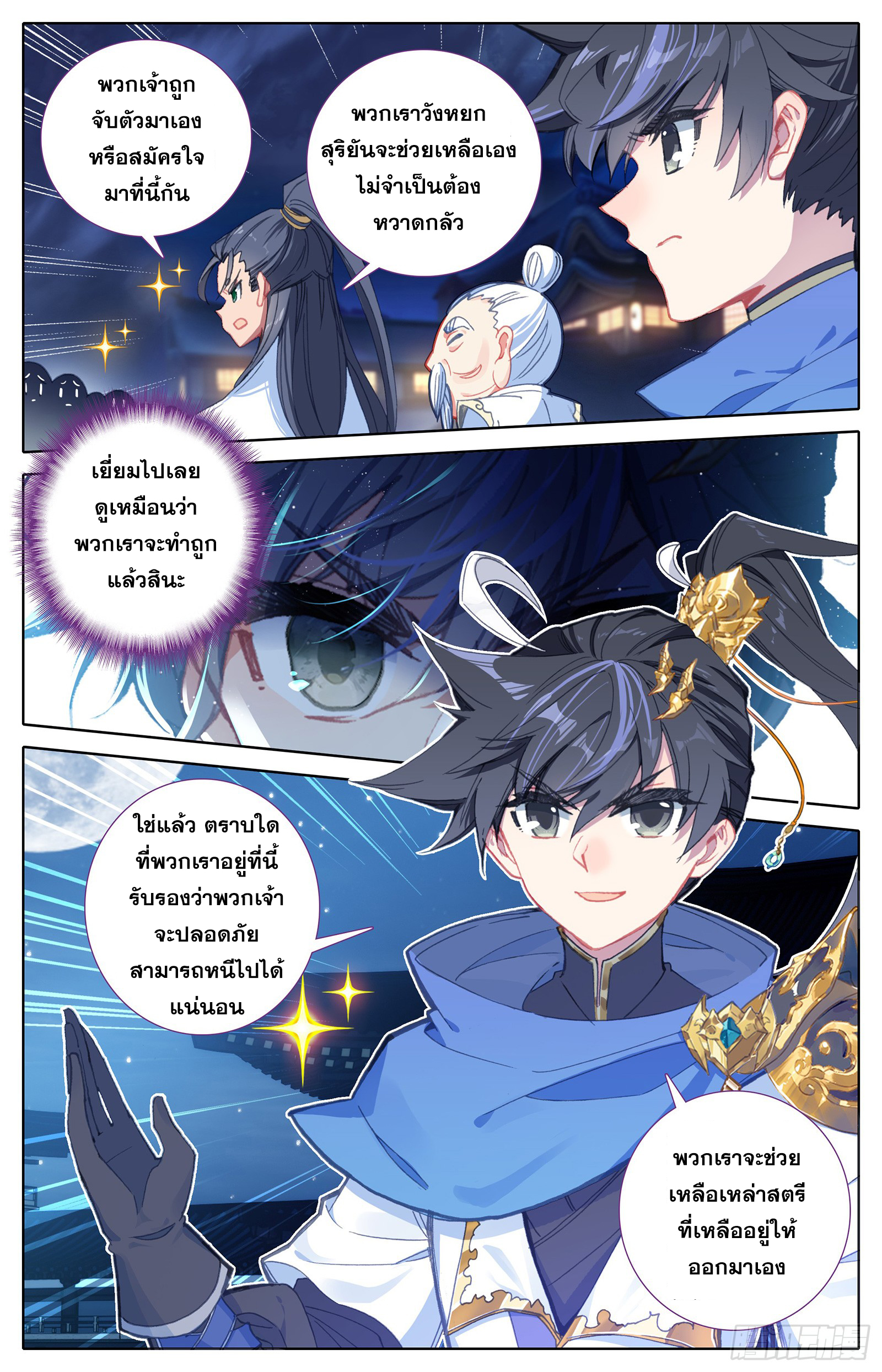 Azure Legacy (ทันจีน) ตอนที่ 24 หน้า 5