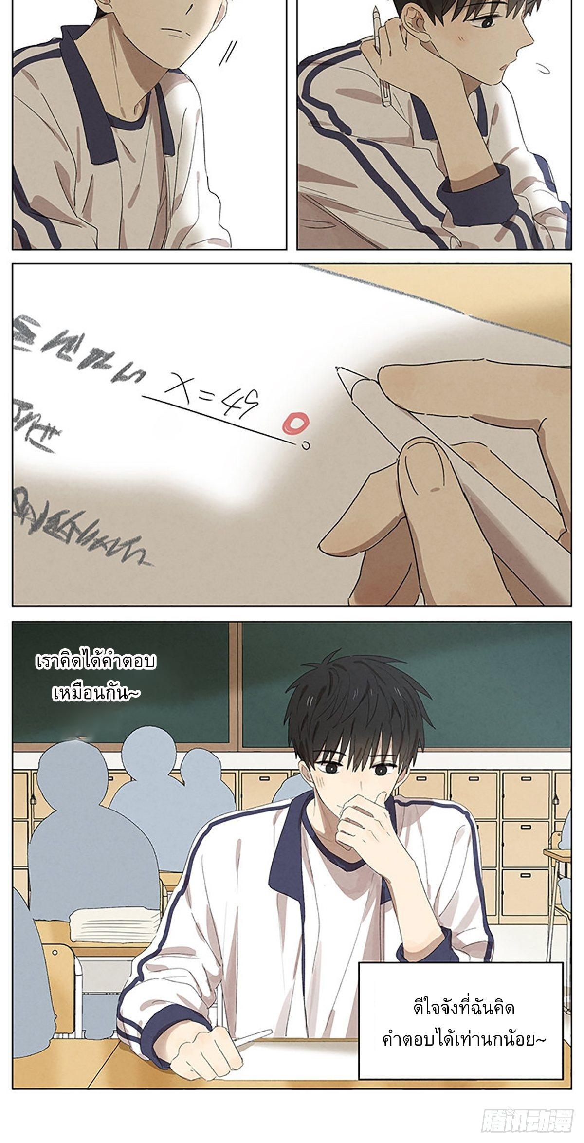 Secret love แอบรัก ตอนที่ 25 หน้า 14