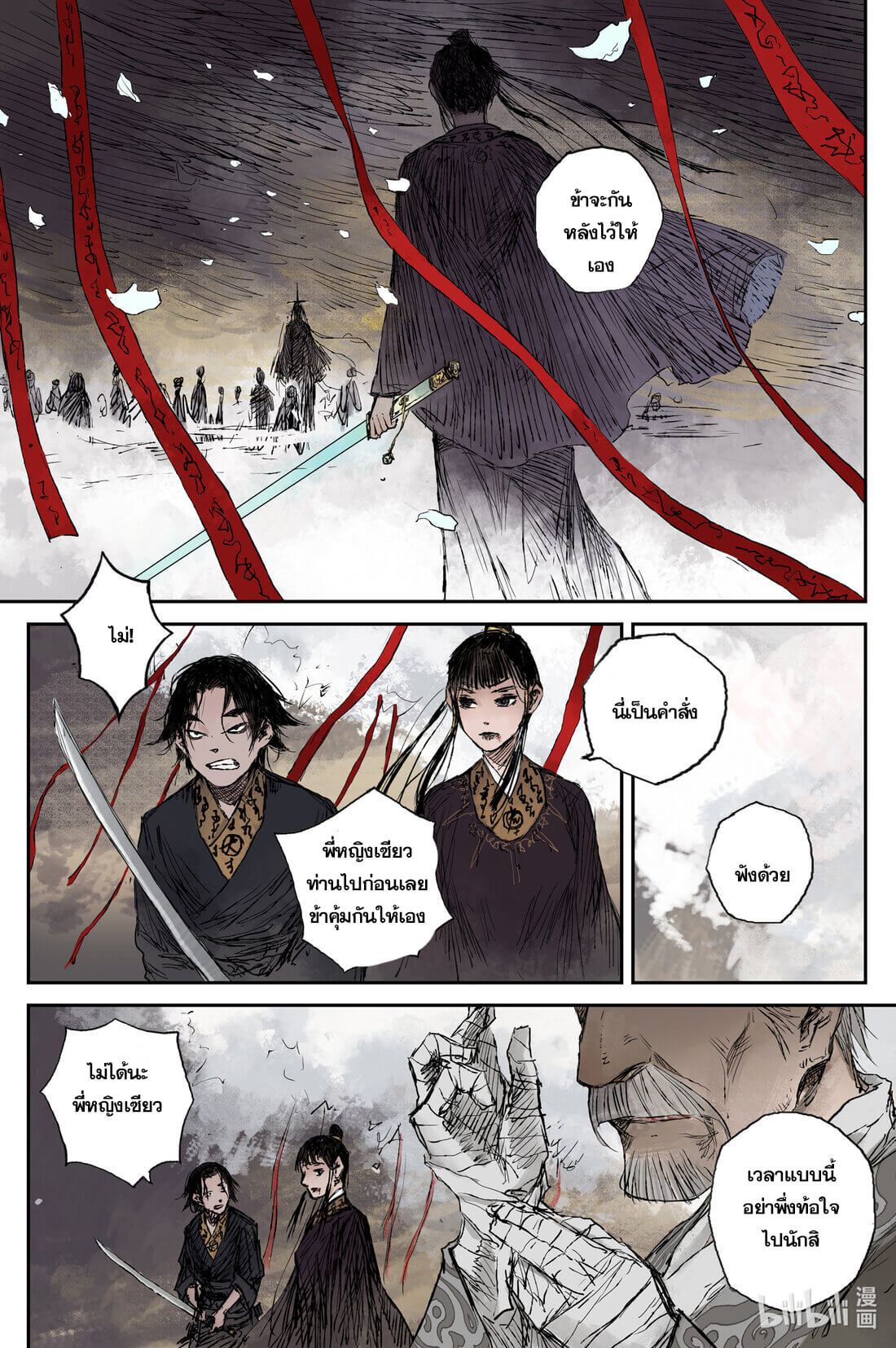 บันทึกการเดินทางสู่มรรคา ตอนที่ 17 หน้า 9