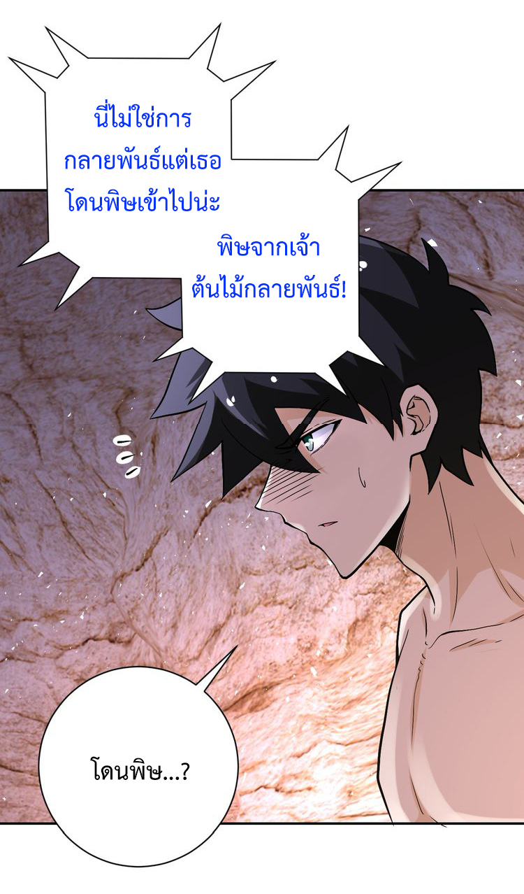 Apocalyptic Super System ตอนที่ 118 หน้า 35