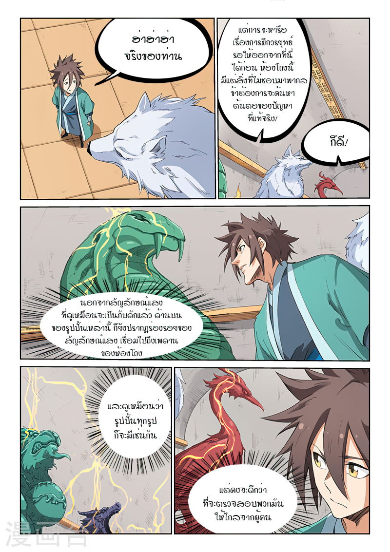 Star Martial God Techniquer ตอนที่ 199 หน้า 4