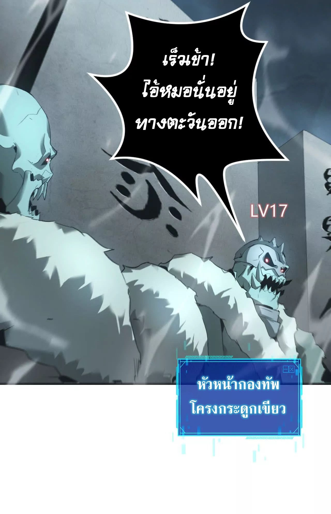 ยอดคน ณ โลกออนไลน์ ตอนที่ 20 หน้า 51