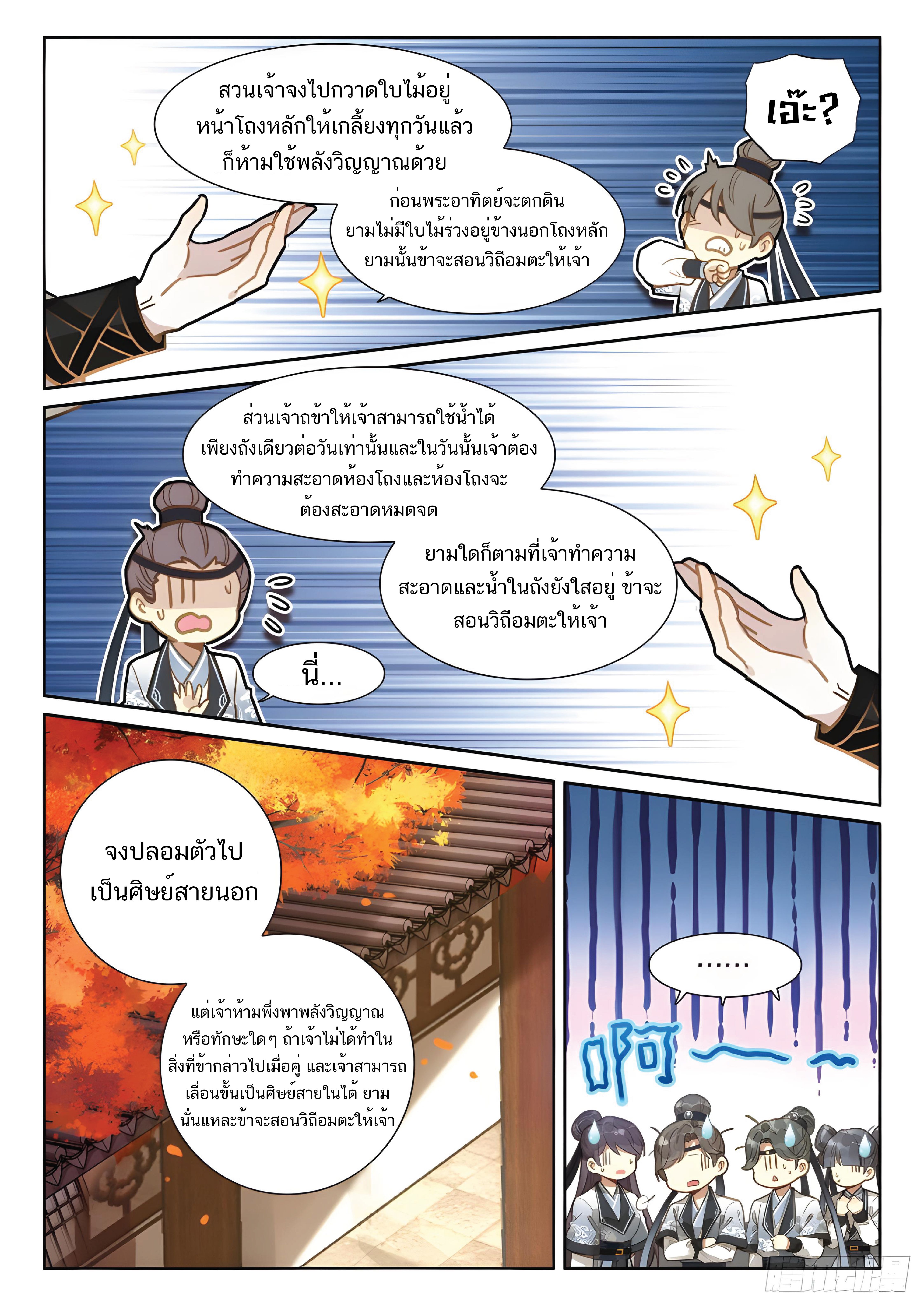 เกิดใหม่เป็นศิษย์พี่ใหญ่สุดเท่-A Mediocre Senior Brother ตอนที่ 14 หน้า 15