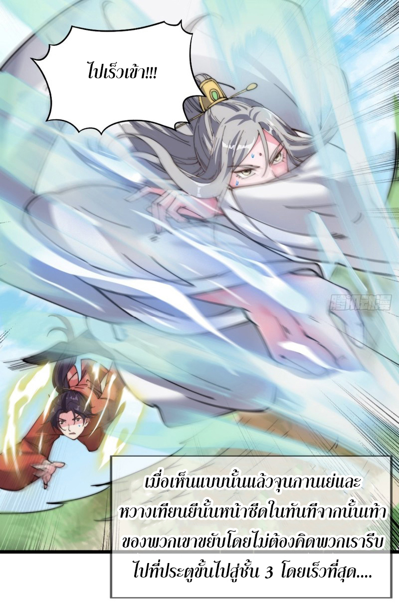 I'm longlife 9000 years old ตอนที่ 11 หน้า 8