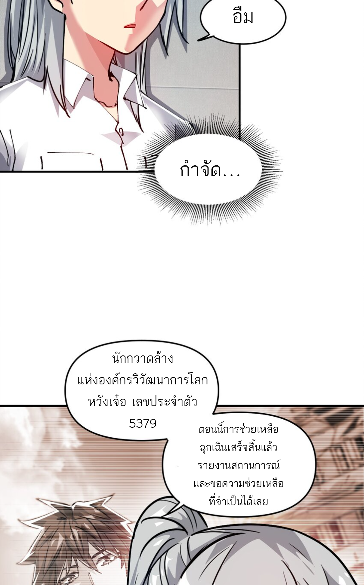 The Evolution ย้อนเวลากลับมาเพื่อกู้โลก ตอนที่ 17 หน้า 6