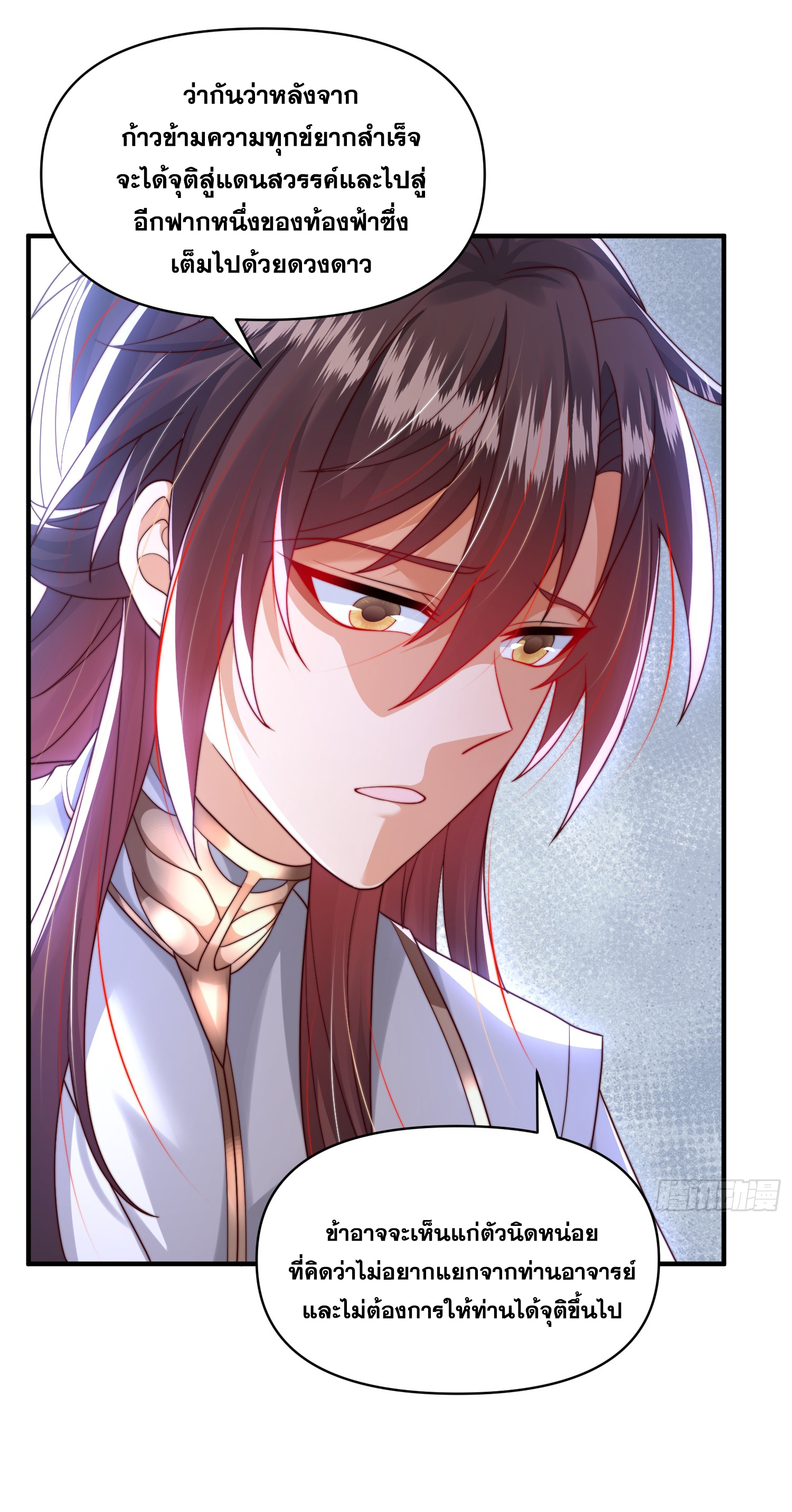 พิชิตใจท่านอาจารย์หญิงผู้งดงาม (ทันจีน) ตอนที่ 24 หน้า 46