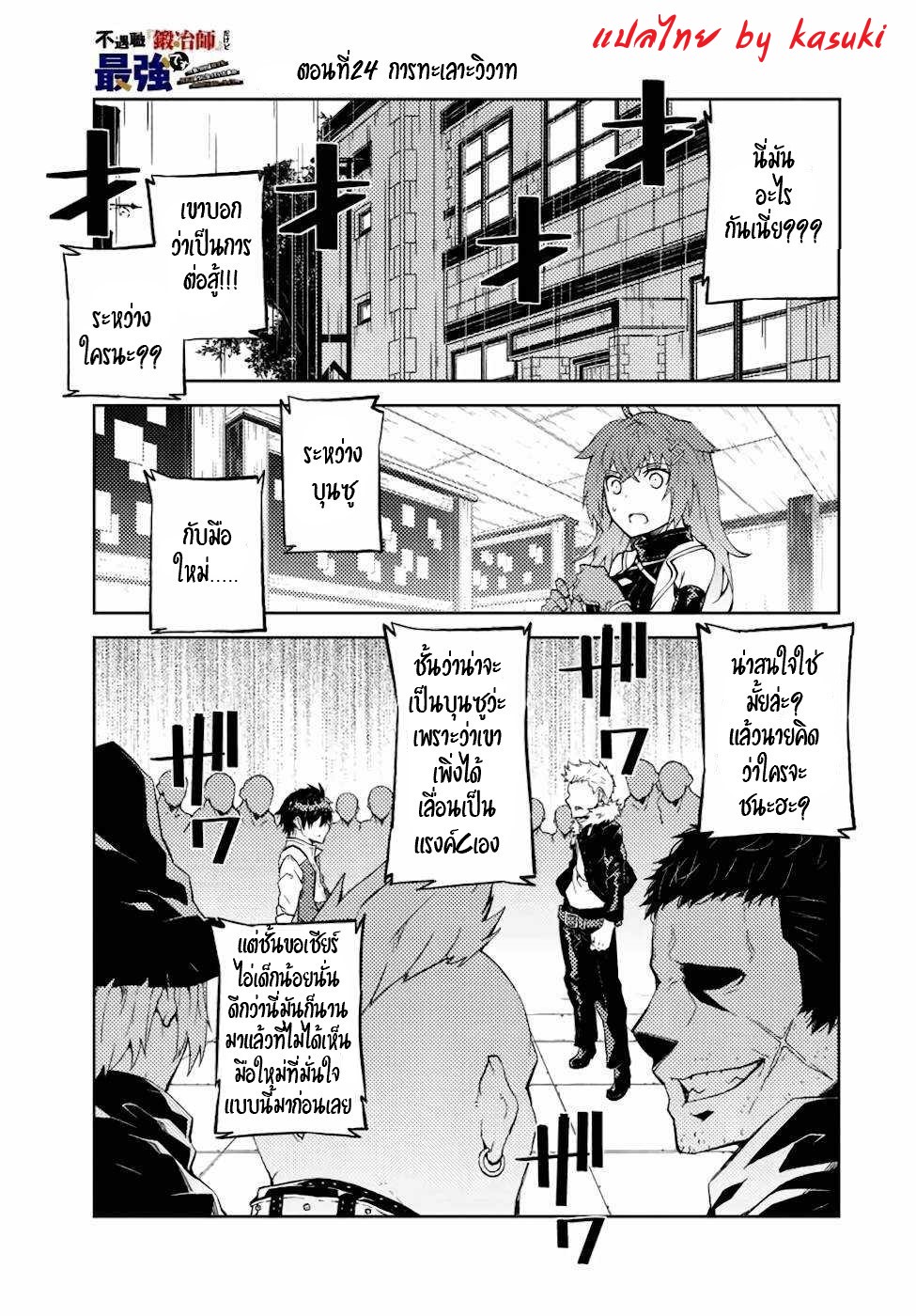 FUGUUSHOKU “KAJISHI” DAKEDO SAIKYOU DESU อาชีพสุดอ่อน(ช่างตีเหล็ก)แต่โคตรโกง ตอนที่ 23 หน้า 2