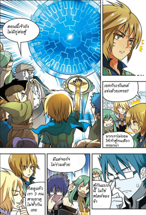 จิตสังหารเลือดมังกร ตอนที่ 24 หน้า 4