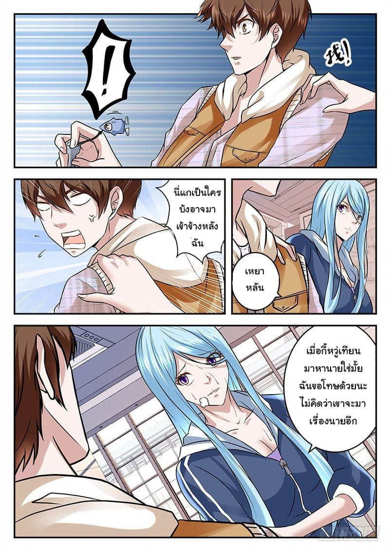 เจียงไป๋กับระบบนครหลวง ตอนที่ 16 หน้า 9