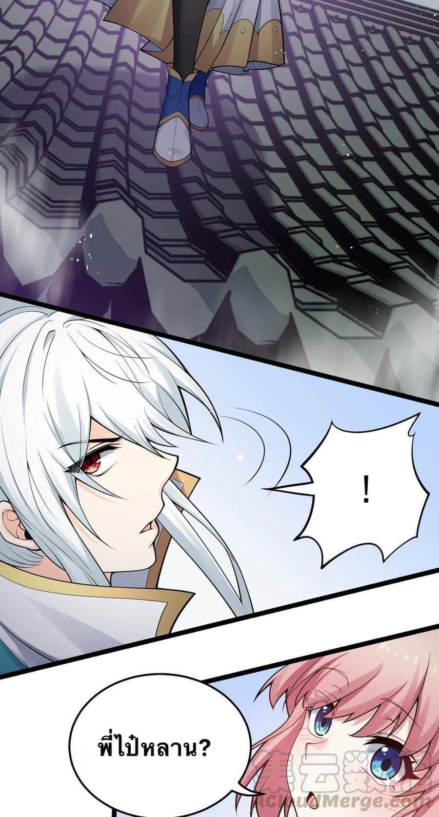 มหาบุรุษ ในตำนาน ตำนานที่หลับใหล (ศิษย์เบิ้มๆ) ตอนที่ 33 หน้า 43