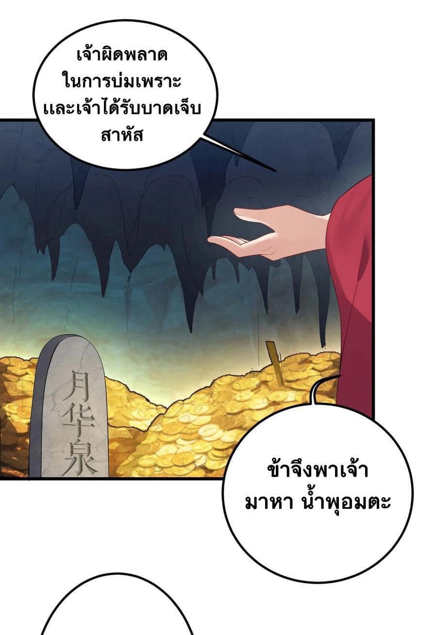เทพวายร้ายกลับชาติมาเกิดใหม่ ตอนที่ 122 หน้า 33