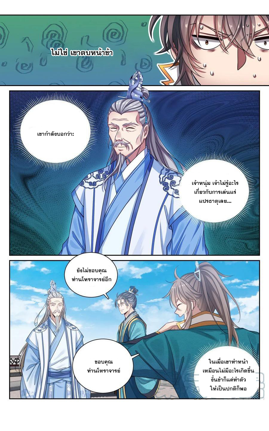 ผู้พิทักษ์รัตติกาล ตอนที่ 118 หน้า 14