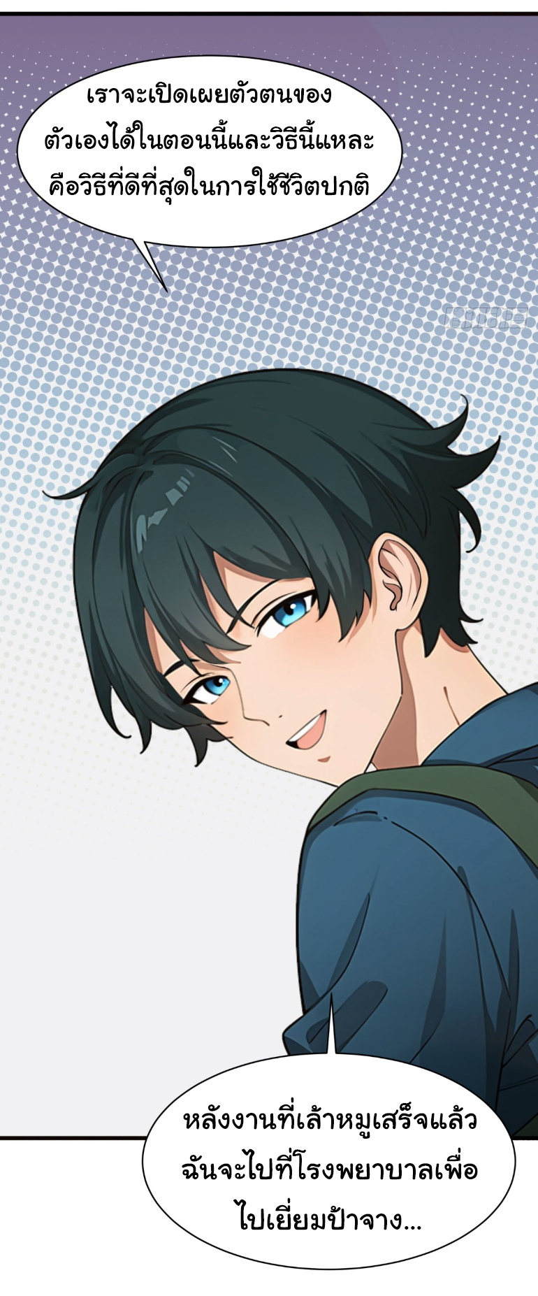 ภรรยาจักรพรรดินีกับสามีขยะ ตอนที่ 6 หน้า 4