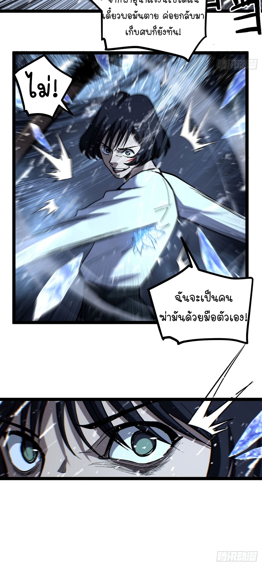 Gatekeeper of the Boundless World | ผู้พิทักษ์ประตูแห่งดินแดนไร้ขอบเขต ตอนที่ 90 หน้า 21